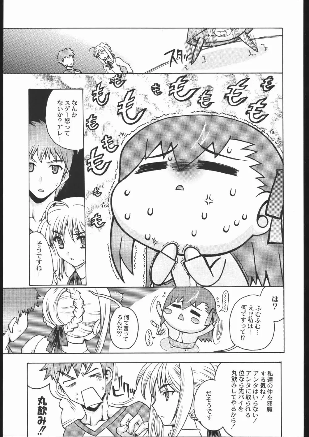 Going My Way - page6
