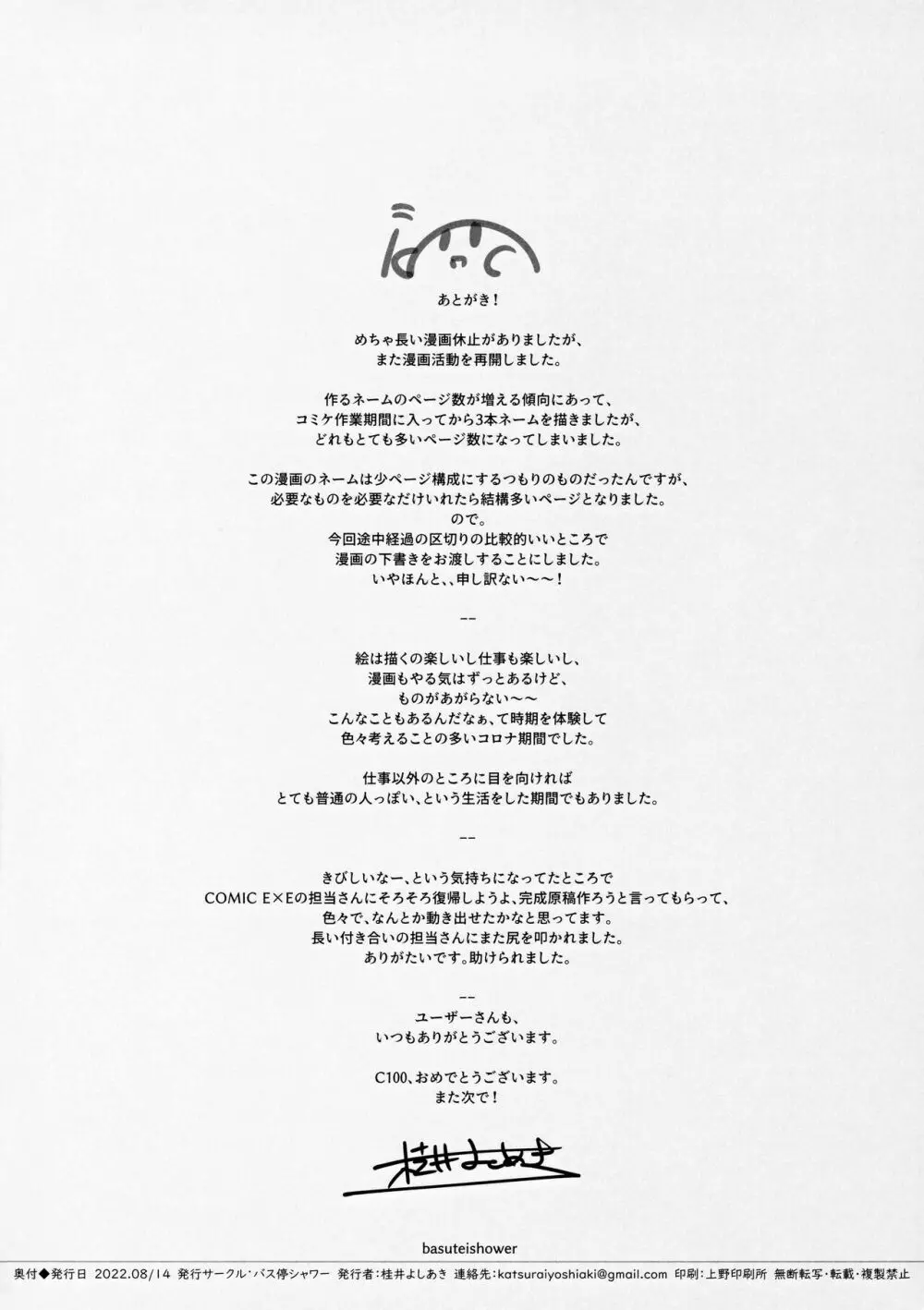 ネットで知り合った男のペット 加藤みさき01 - page16