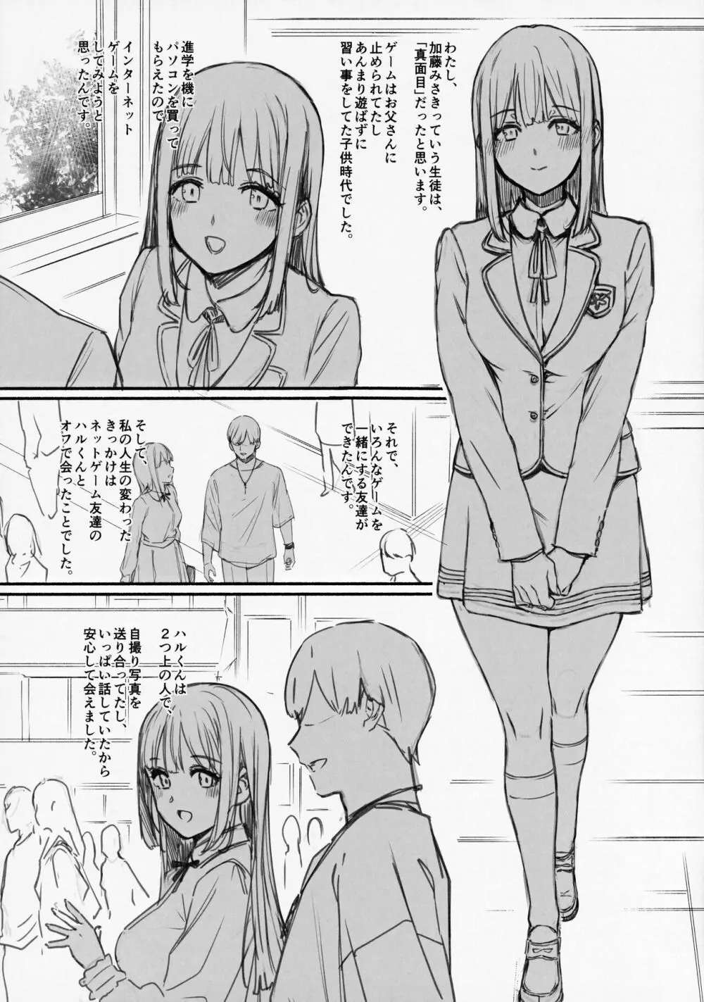 ネットで知り合った男のペット 加藤みさき01 - page3