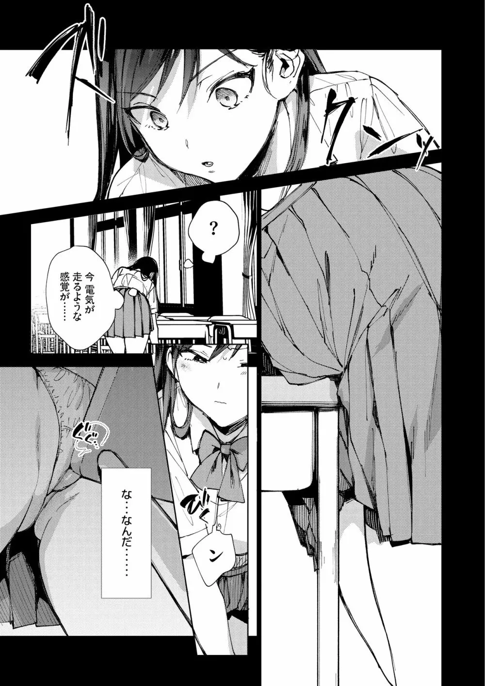 規律に厳しい風紀委員長は校内で秘密のドスケベオナニーがやめられないっ！ - page10
