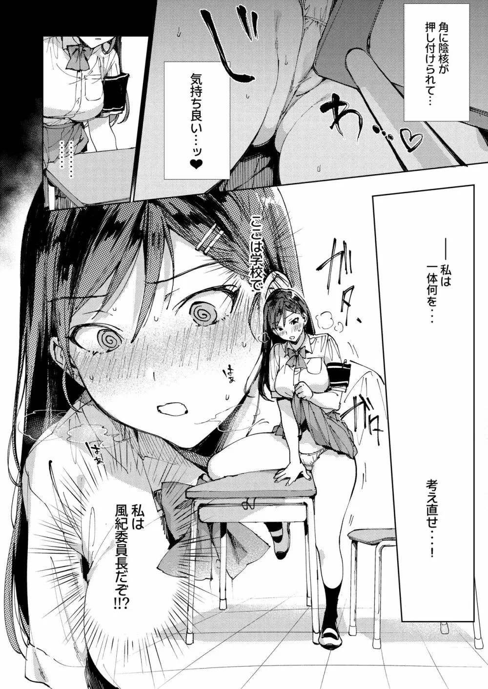 規律に厳しい風紀委員長は校内で秘密のドスケベオナニーがやめられないっ！ - page11
