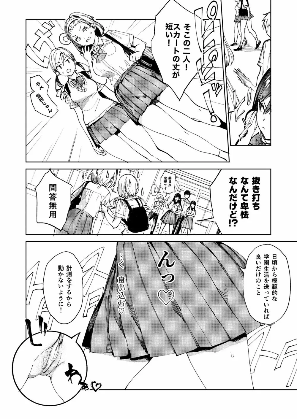 規律に厳しい風紀委員長は校内で秘密のドスケベオナニーがやめられないっ！ - page17