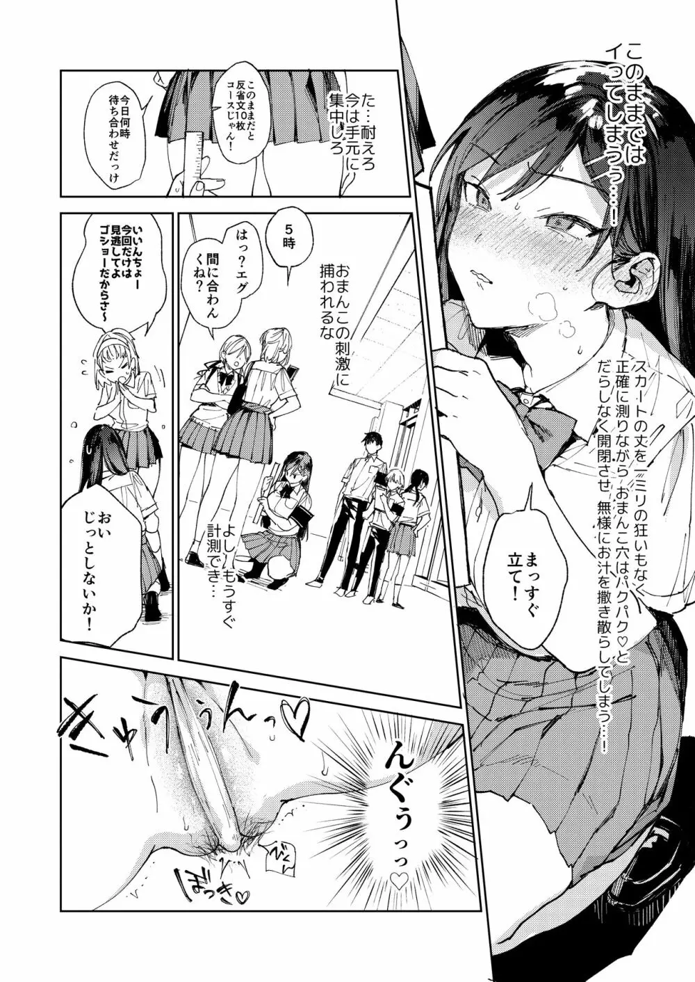規律に厳しい風紀委員長は校内で秘密のドスケベオナニーがやめられないっ！ - page19