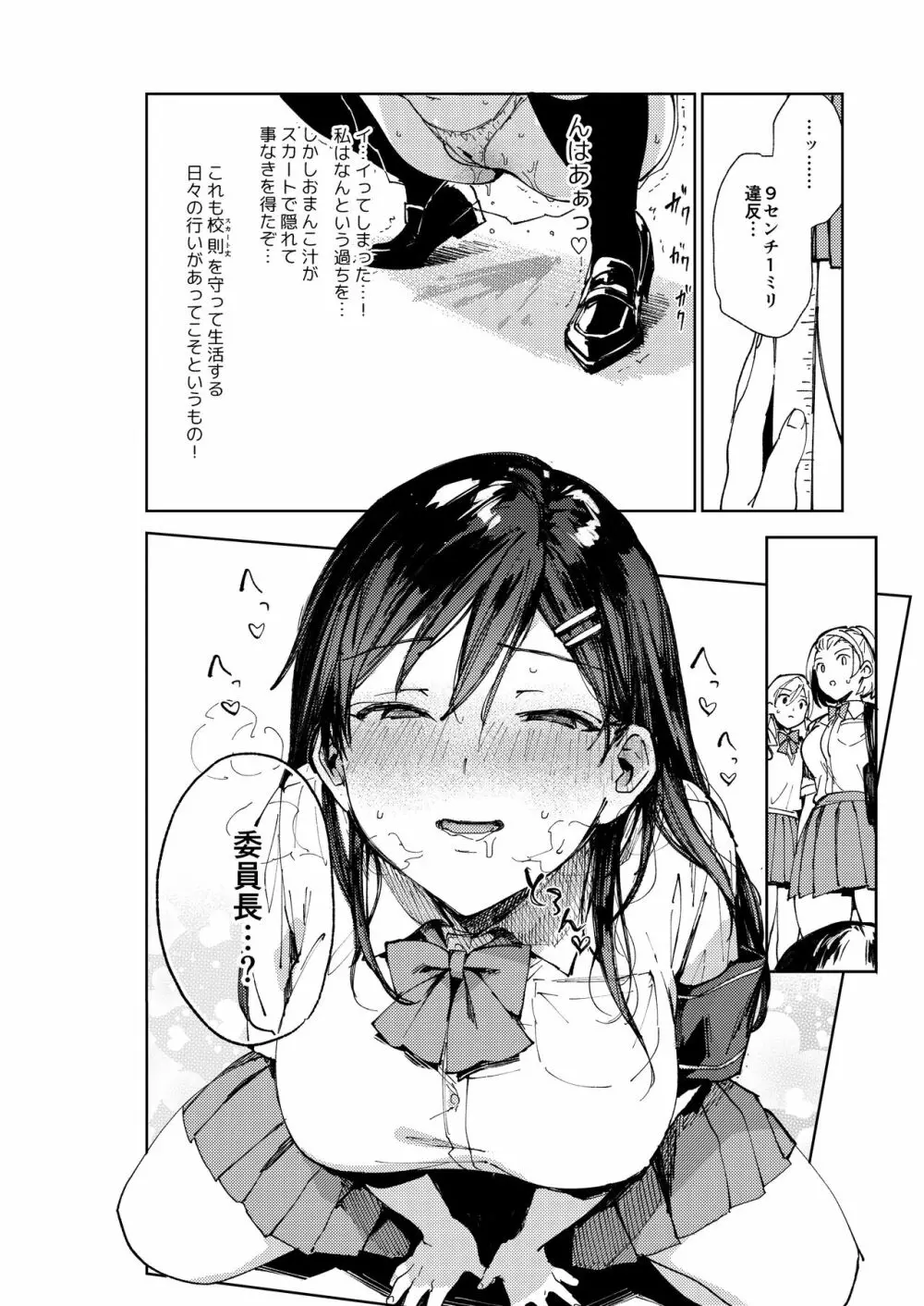 規律に厳しい風紀委員長は校内で秘密のドスケベオナニーがやめられないっ！ - page21