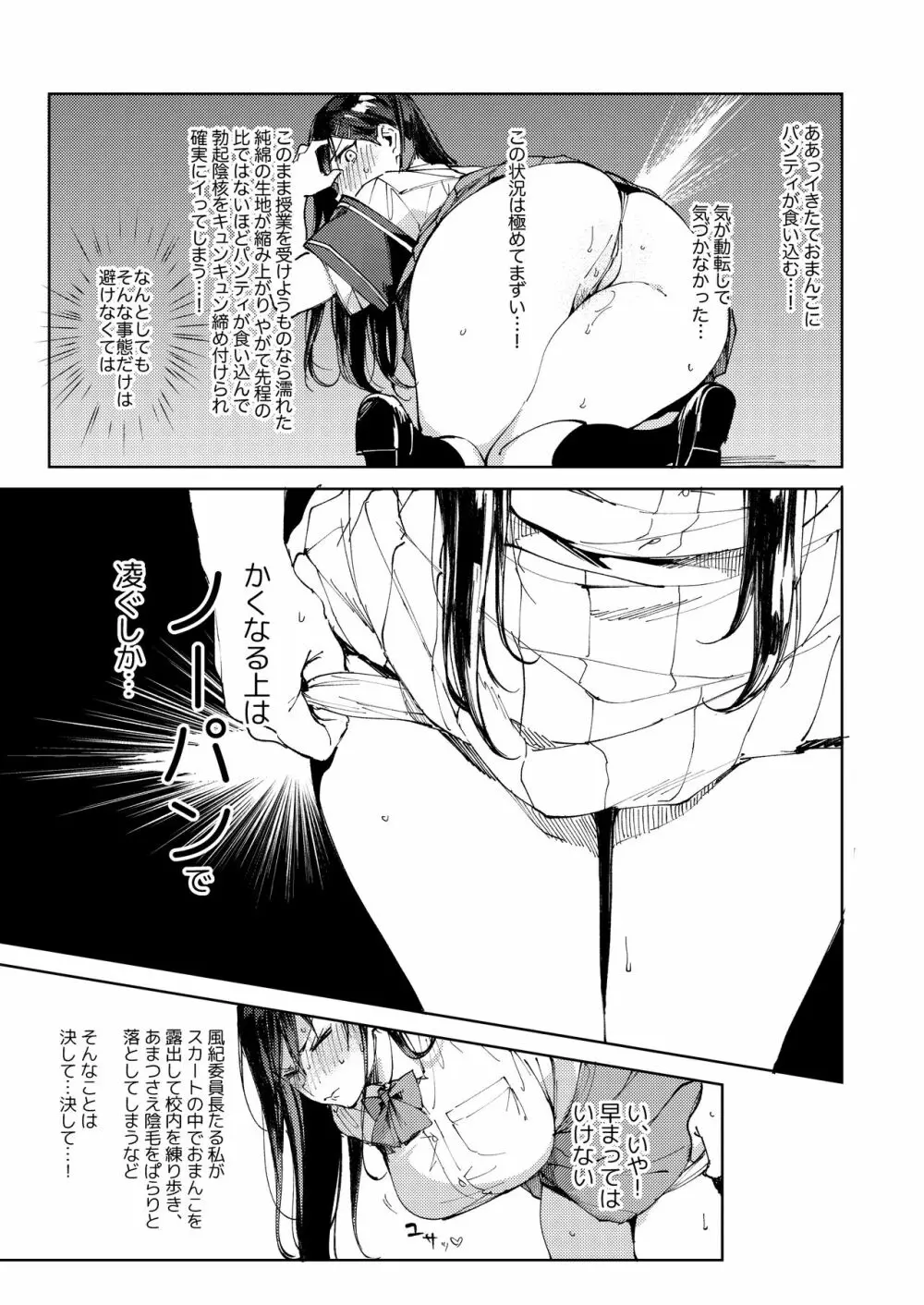 規律に厳しい風紀委員長は校内で秘密のドスケベオナニーがやめられないっ！ - page24