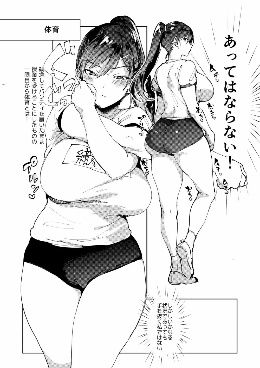 規律に厳しい風紀委員長は校内で秘密のドスケベオナニーがやめられないっ！ - page25