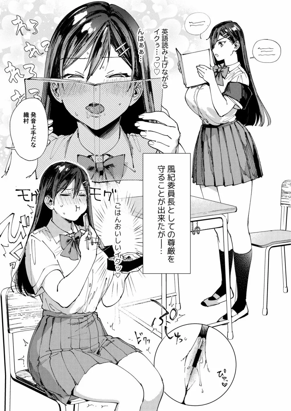 規律に厳しい風紀委員長は校内で秘密のドスケベオナニーがやめられないっ！ - page30