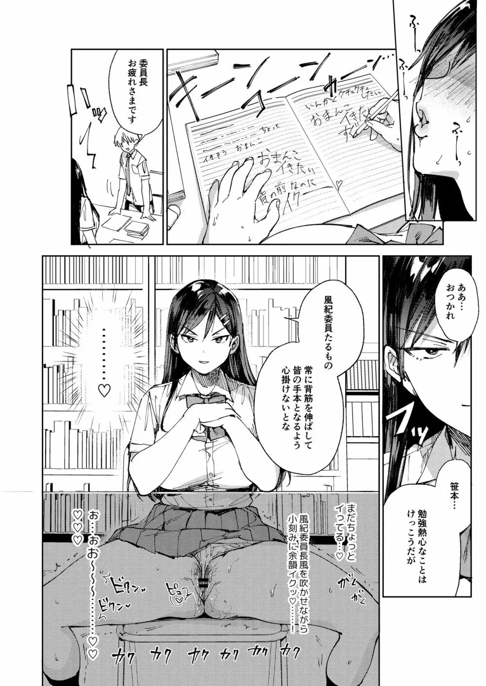 規律に厳しい風紀委員長は校内で秘密のドスケベオナニーがやめられないっ！ - page37
