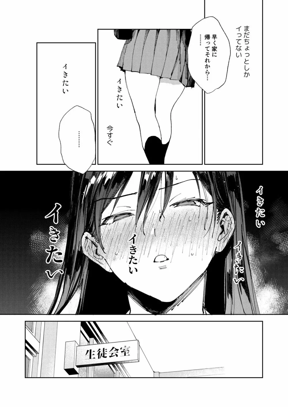規律に厳しい風紀委員長は校内で秘密のドスケベオナニーがやめられないっ！ - page39