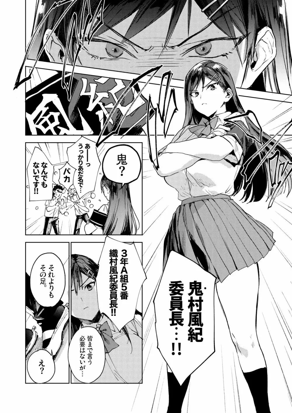 規律に厳しい風紀委員長は校内で秘密のドスケベオナニーがやめられないっ！ - page5