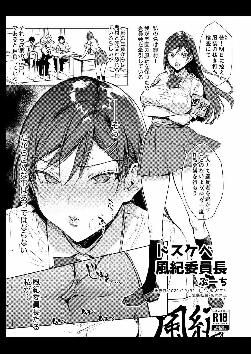 規律に厳しい風紀委員長は校内で秘密のドスケベオナニーがやめられないっ！ - page54