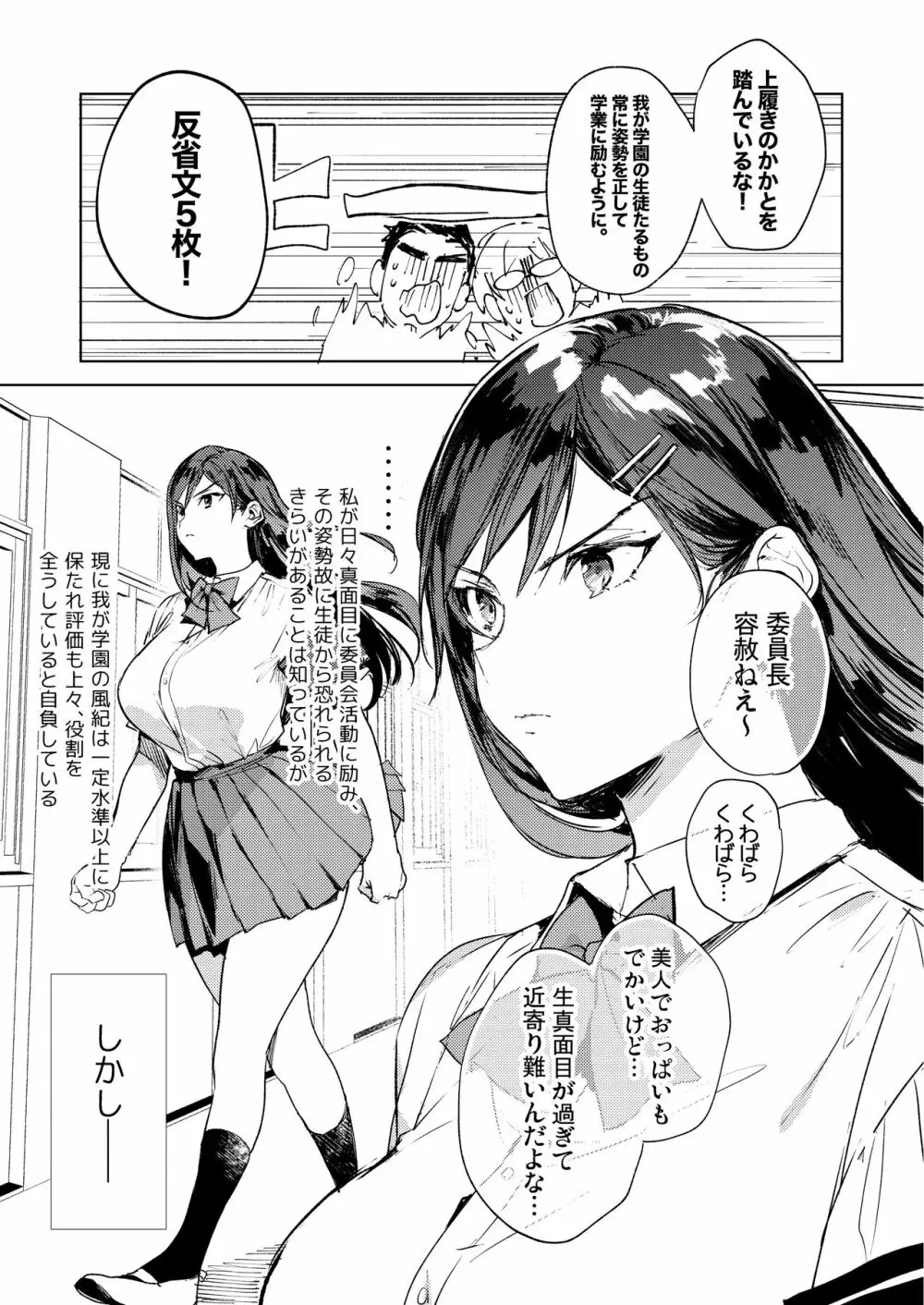 規律に厳しい風紀委員長は校内で秘密のドスケベオナニーがやめられないっ！ - page6