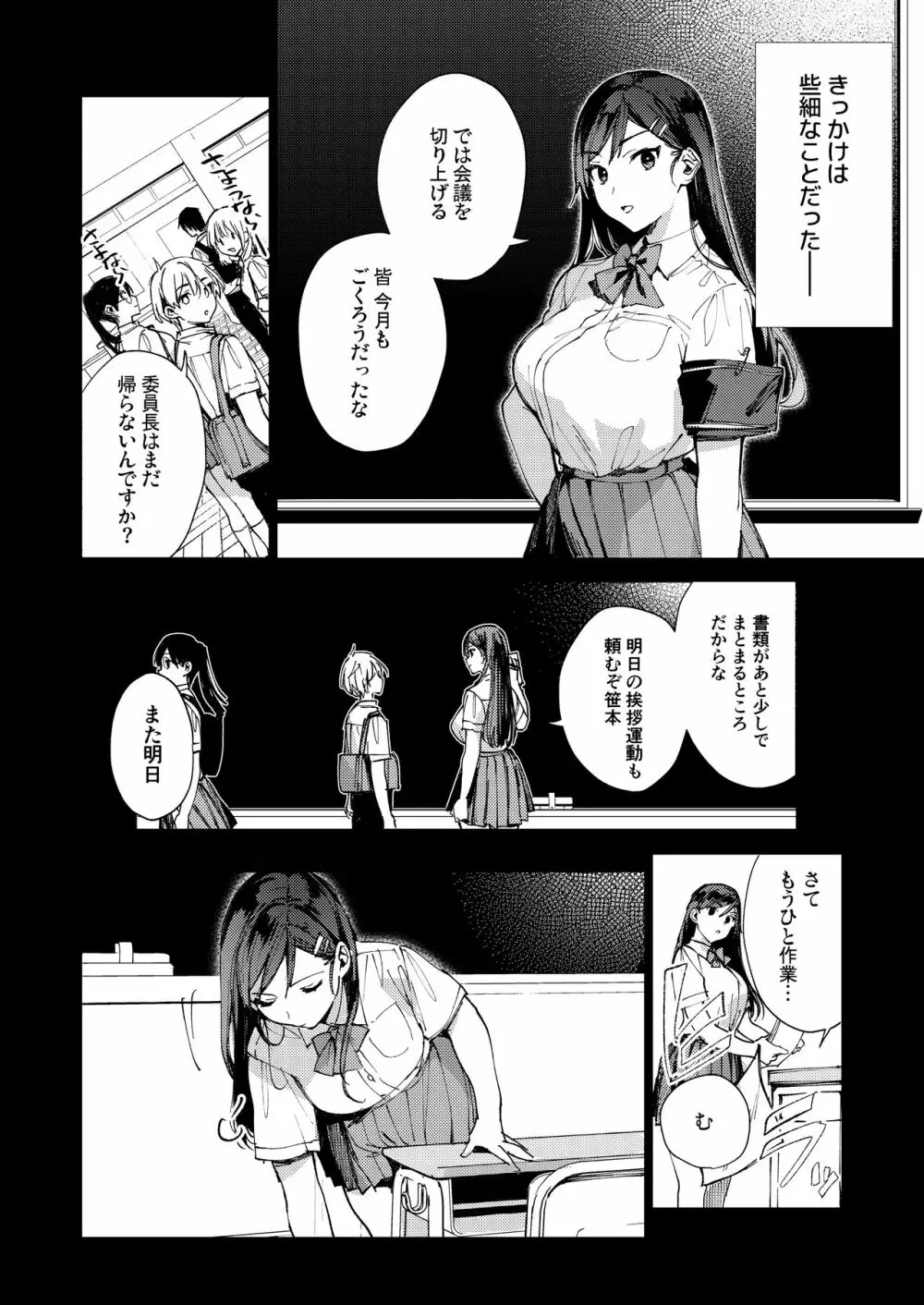 規律に厳しい風紀委員長は校内で秘密のドスケベオナニーがやめられないっ！ - page9