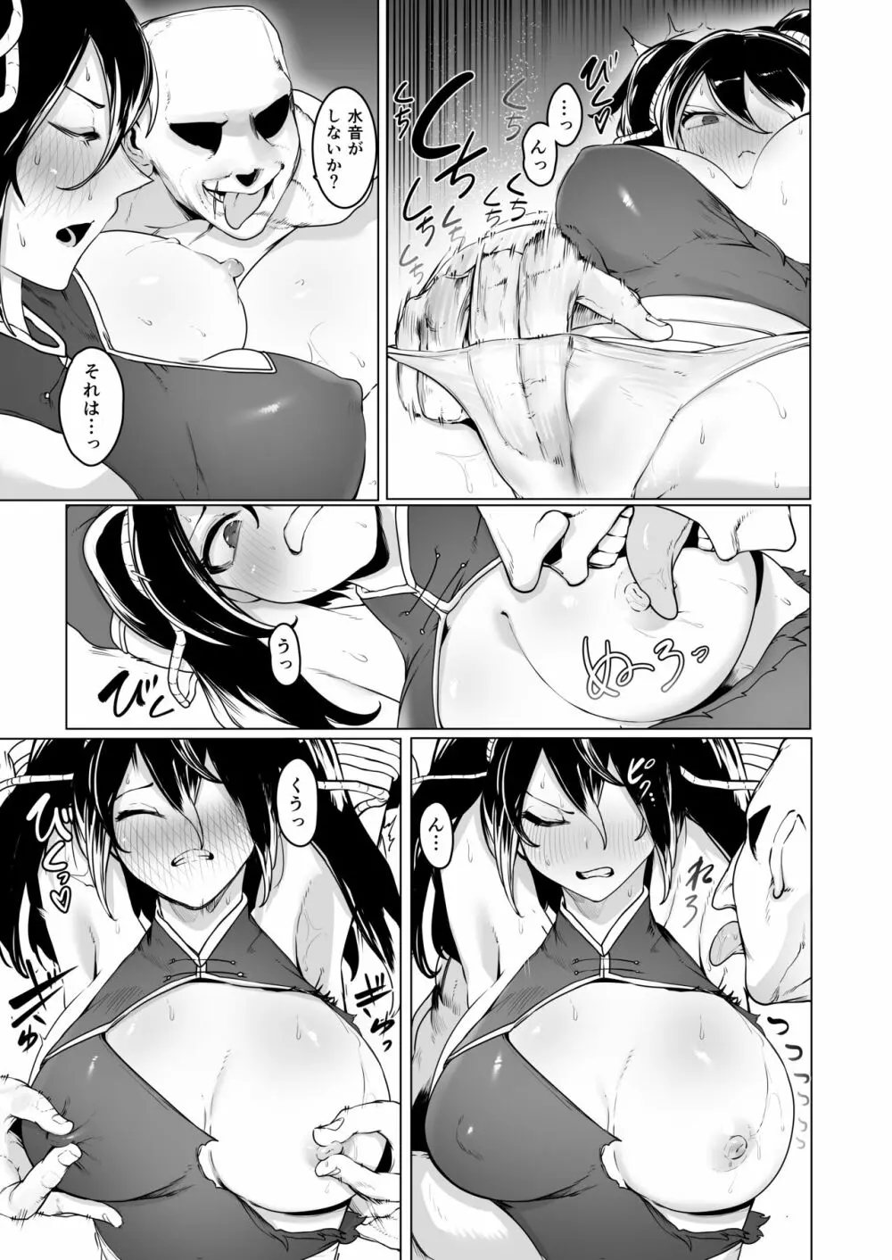 或る武術家の敗北 ―緊縛・媚薬・強制絶頂― - page14