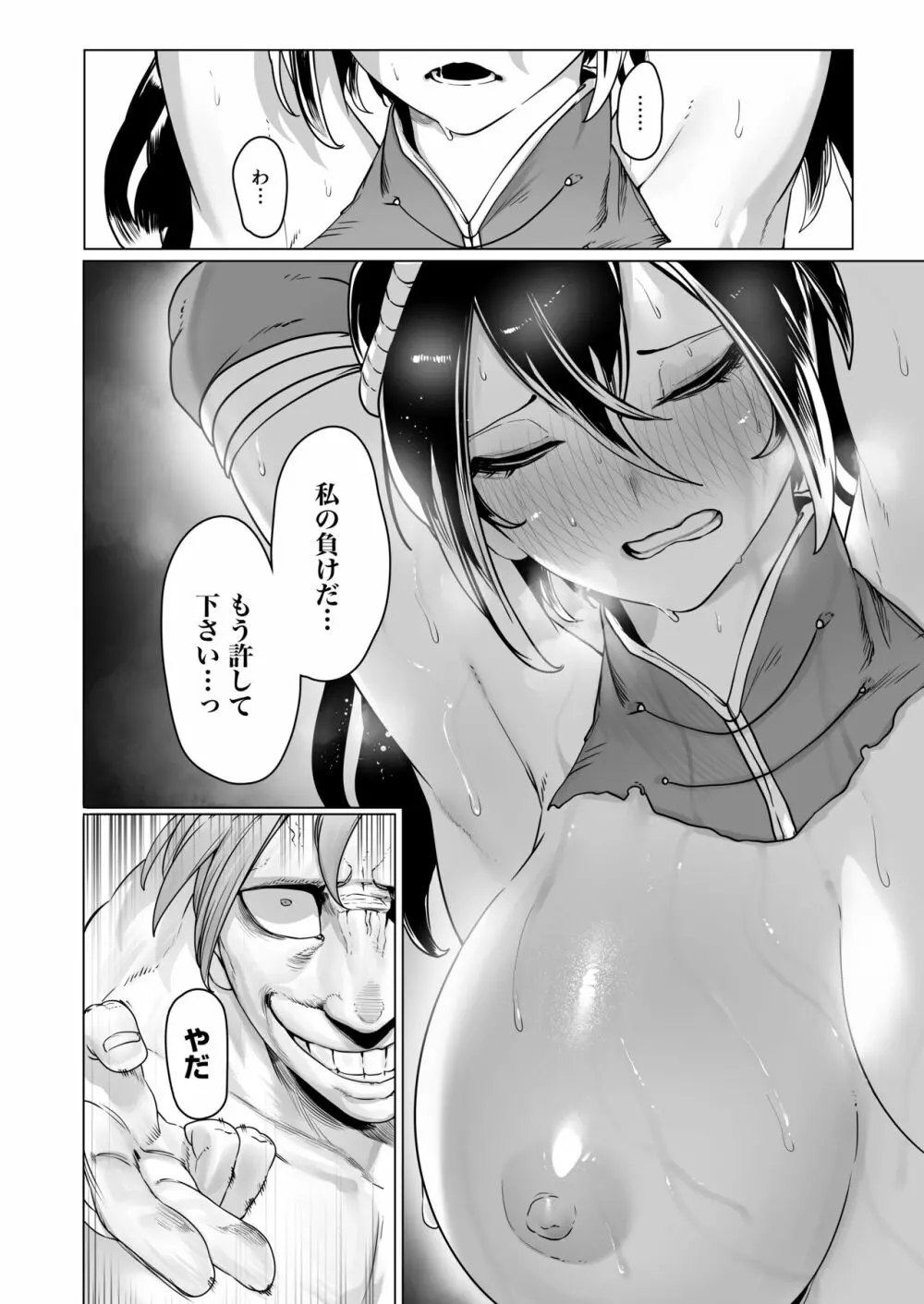 或る武術家の敗北 ―緊縛・媚薬・強制絶頂― - page25