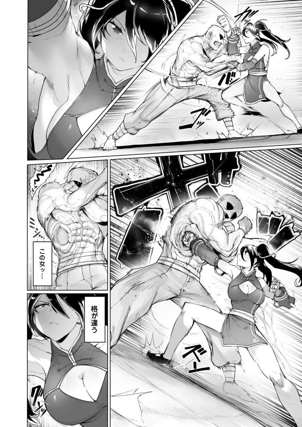 或る武術家の敗北 ―緊縛・媚薬・強制絶頂― - page7