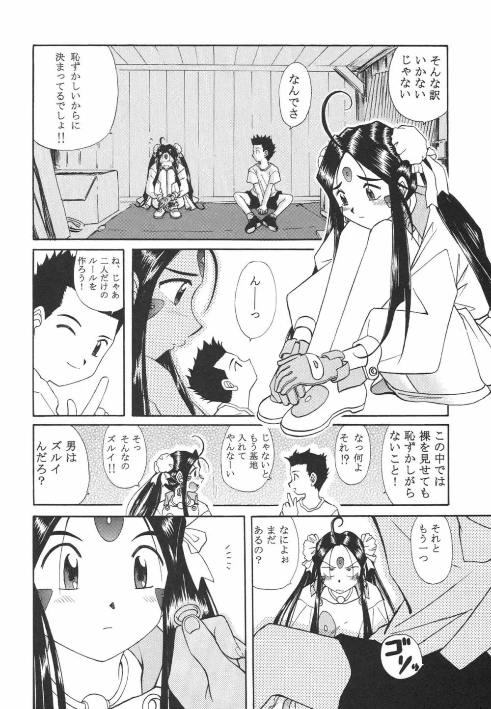 ひみつのスクルド - page10