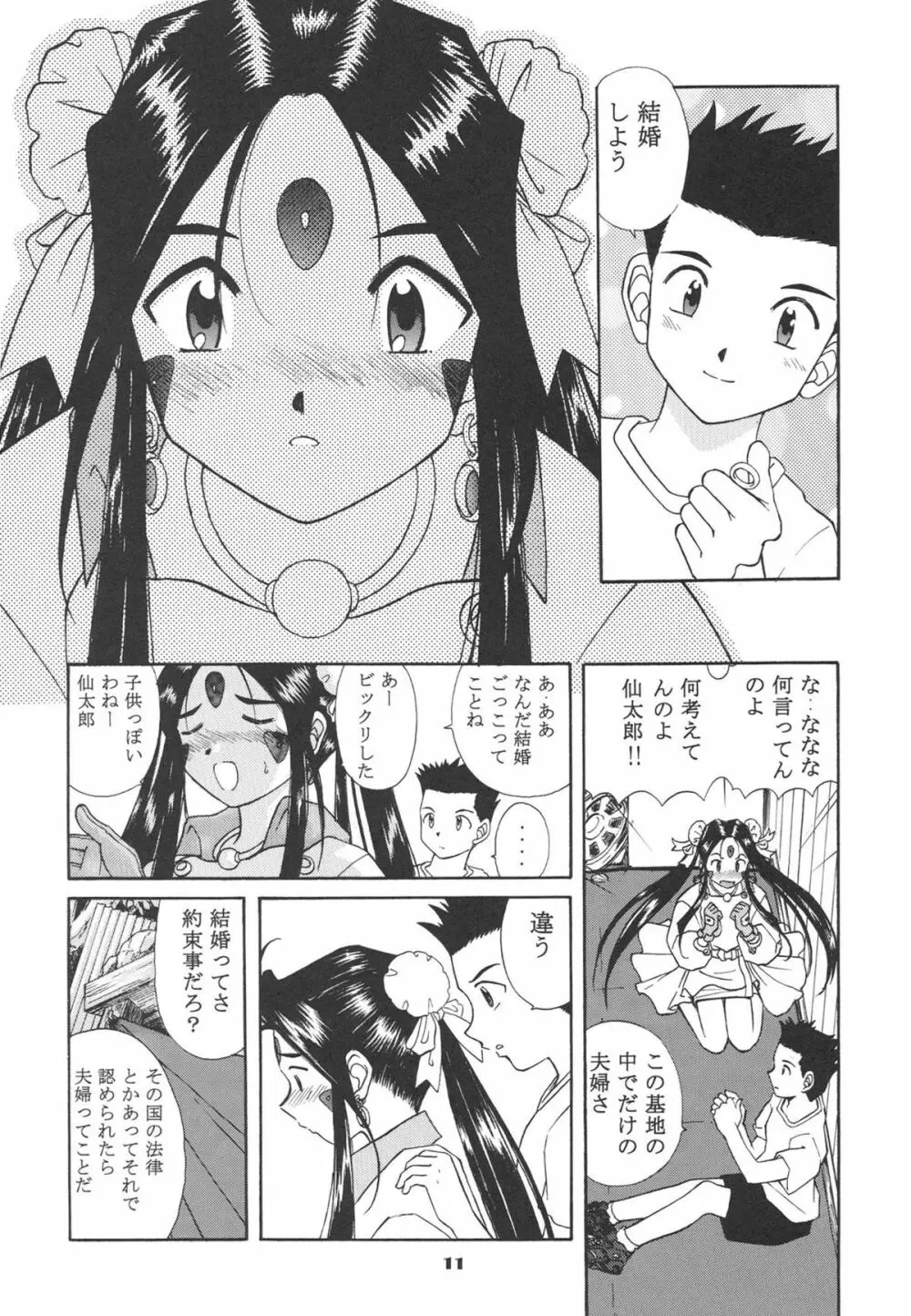ひみつのスクルド - page11