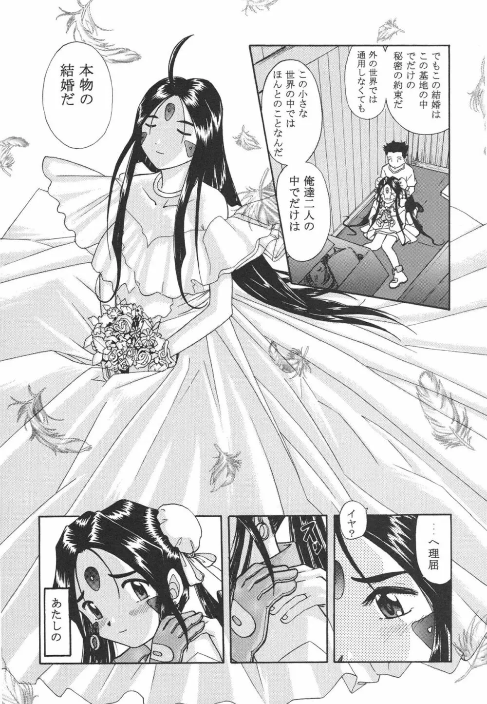 ひみつのスクルド - page12
