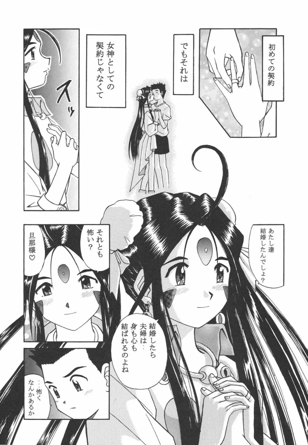 ひみつのスクルド - page13