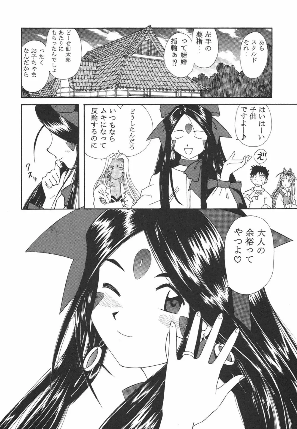 ひみつのスクルド - page24