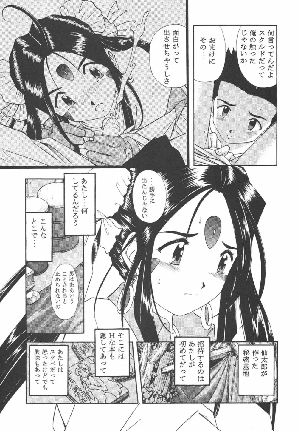 ひみつのスクルド - page5
