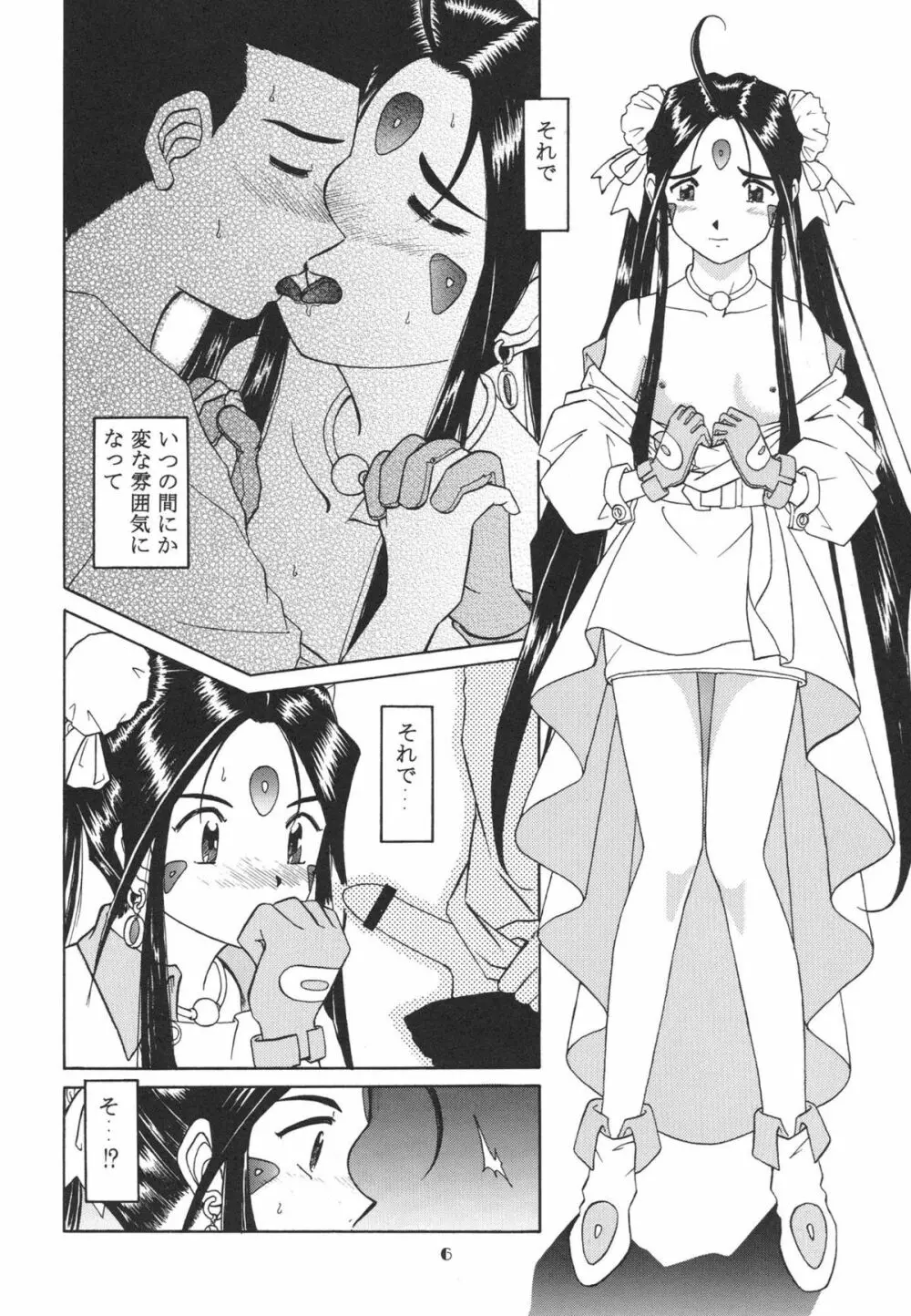 ひみつのスクルド - page6