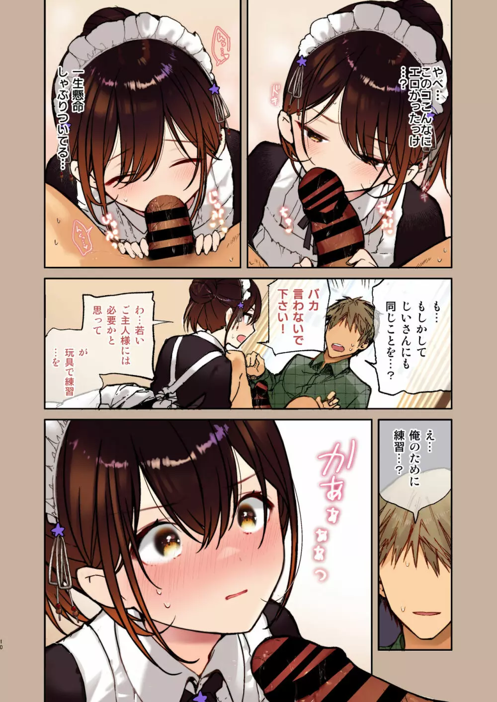 ジト目メイドさんとラブラブえっち 【フルカラー版】 - page10