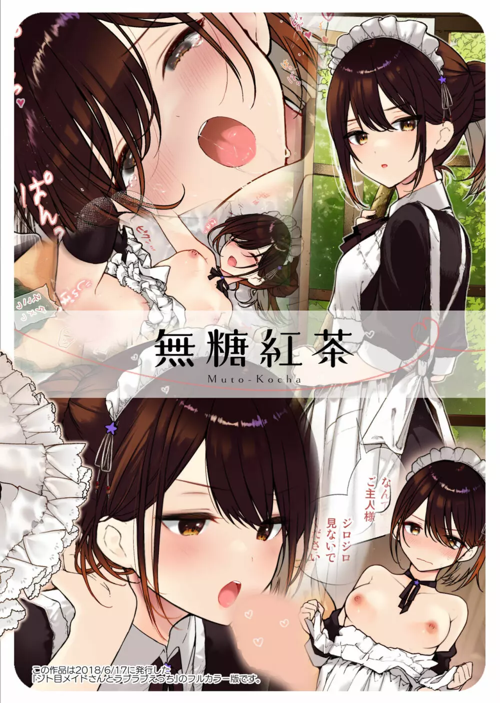 ジト目メイドさんとラブラブえっち 【フルカラー版】 - page28