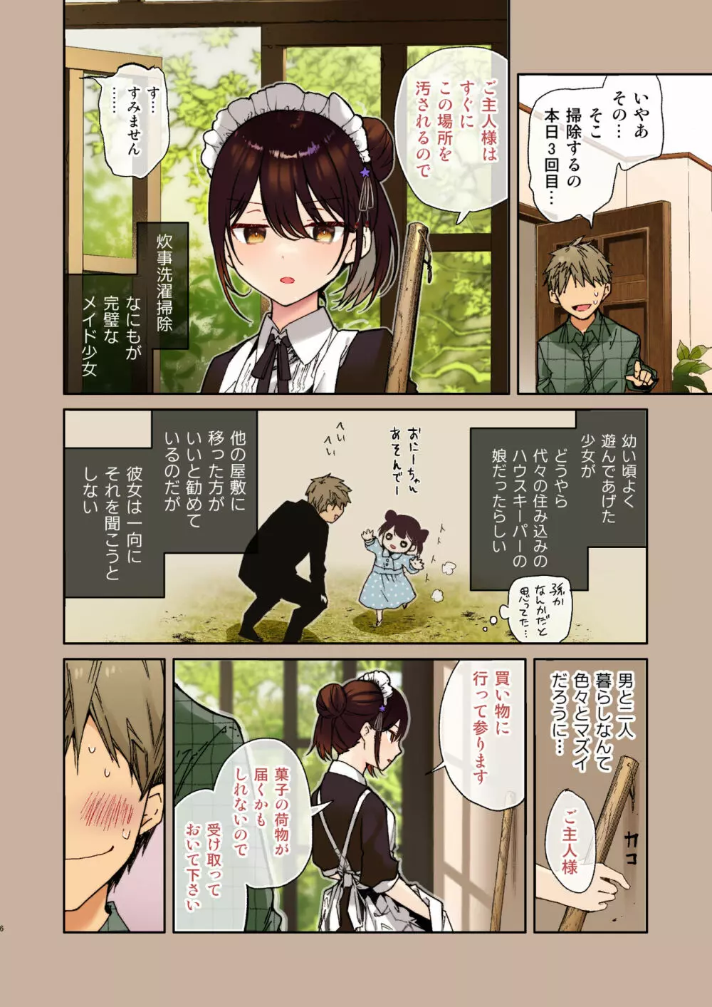 ジト目メイドさんとラブラブえっち 【フルカラー版】 - page6