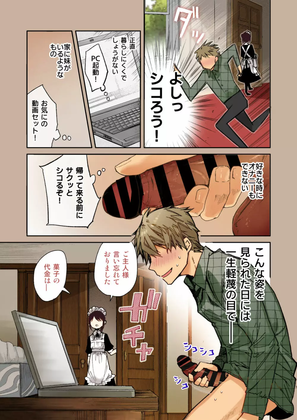 ジト目メイドさんとラブラブえっち 【フルカラー版】 - page7