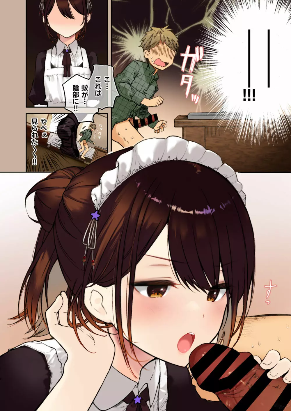 ジト目メイドさんとラブラブえっち 【フルカラー版】 - page8
