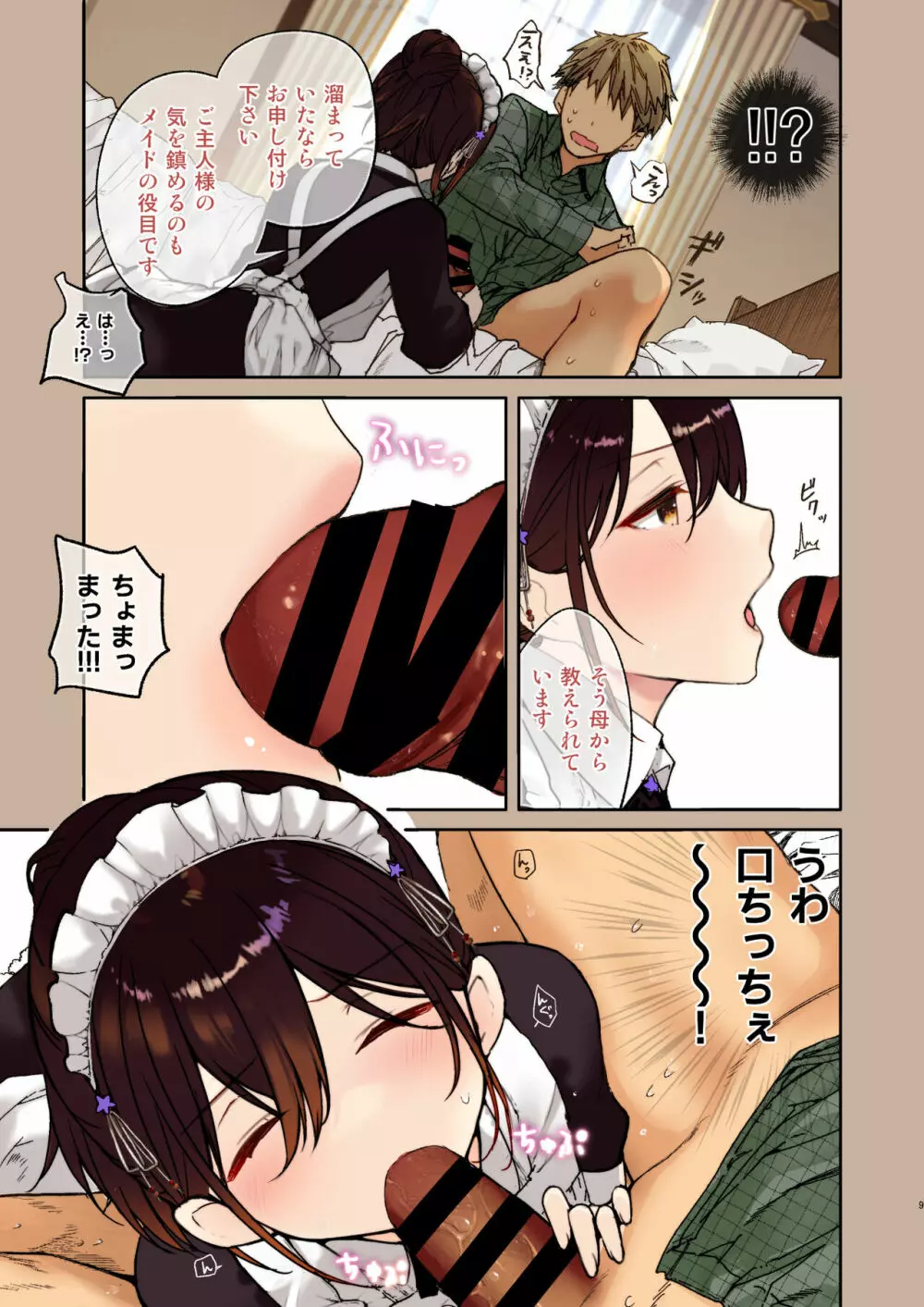 ジト目メイドさんとラブラブえっち 【フルカラー版】 - page9