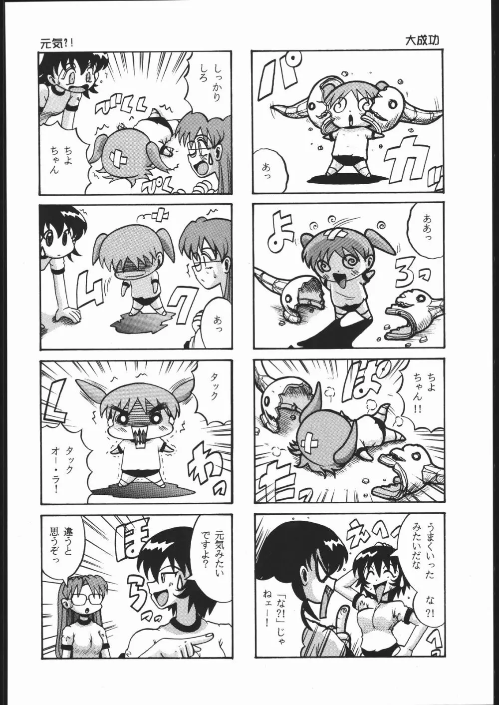 にこまあく大王 - page33