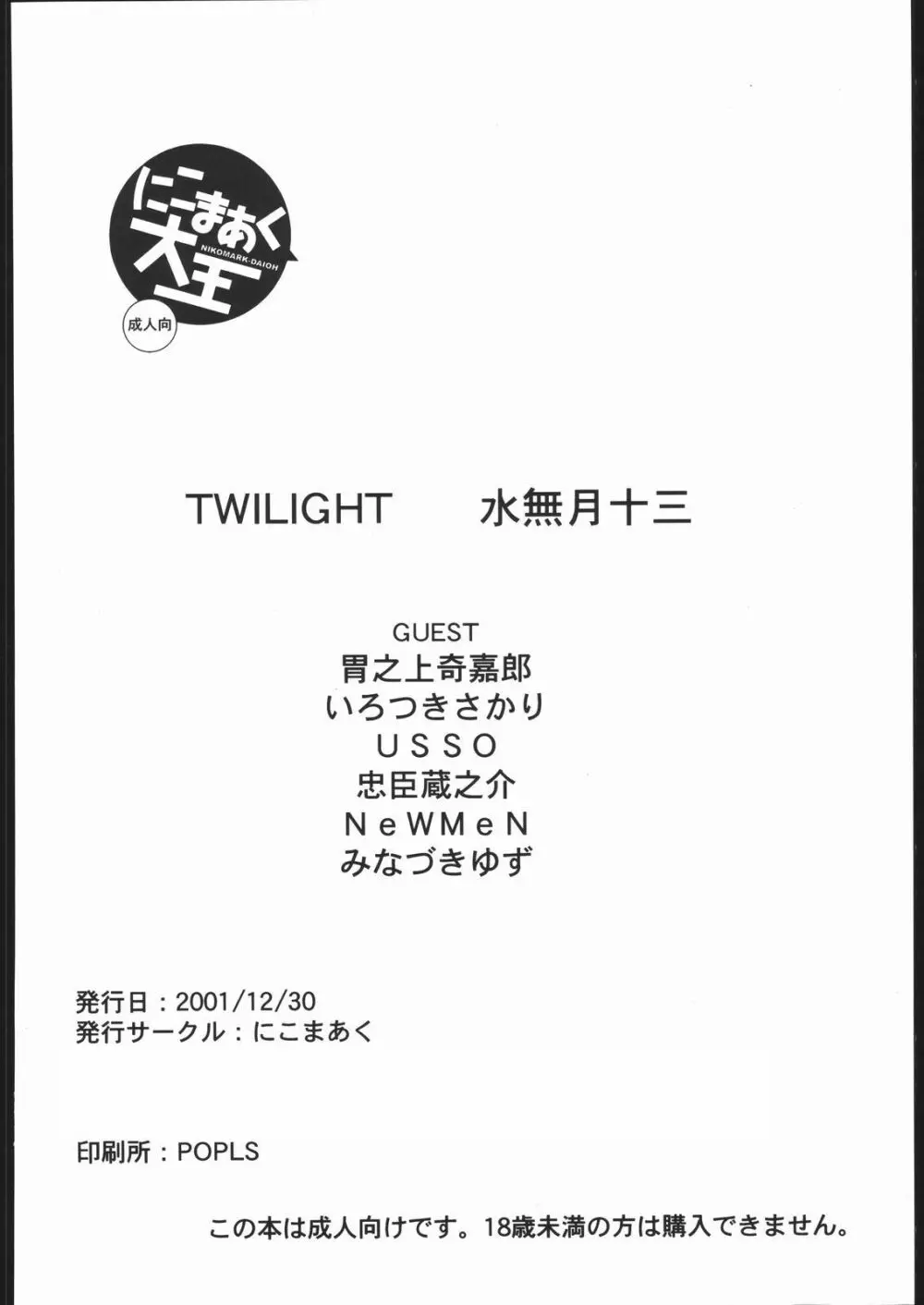 にこまあく大王 - page63