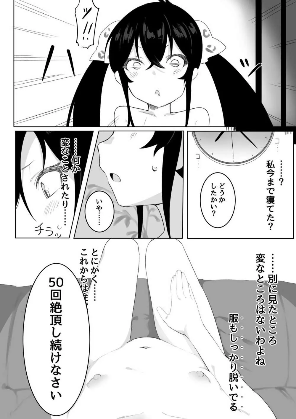 ヴァリサが催眠でうんぬん。 - page19