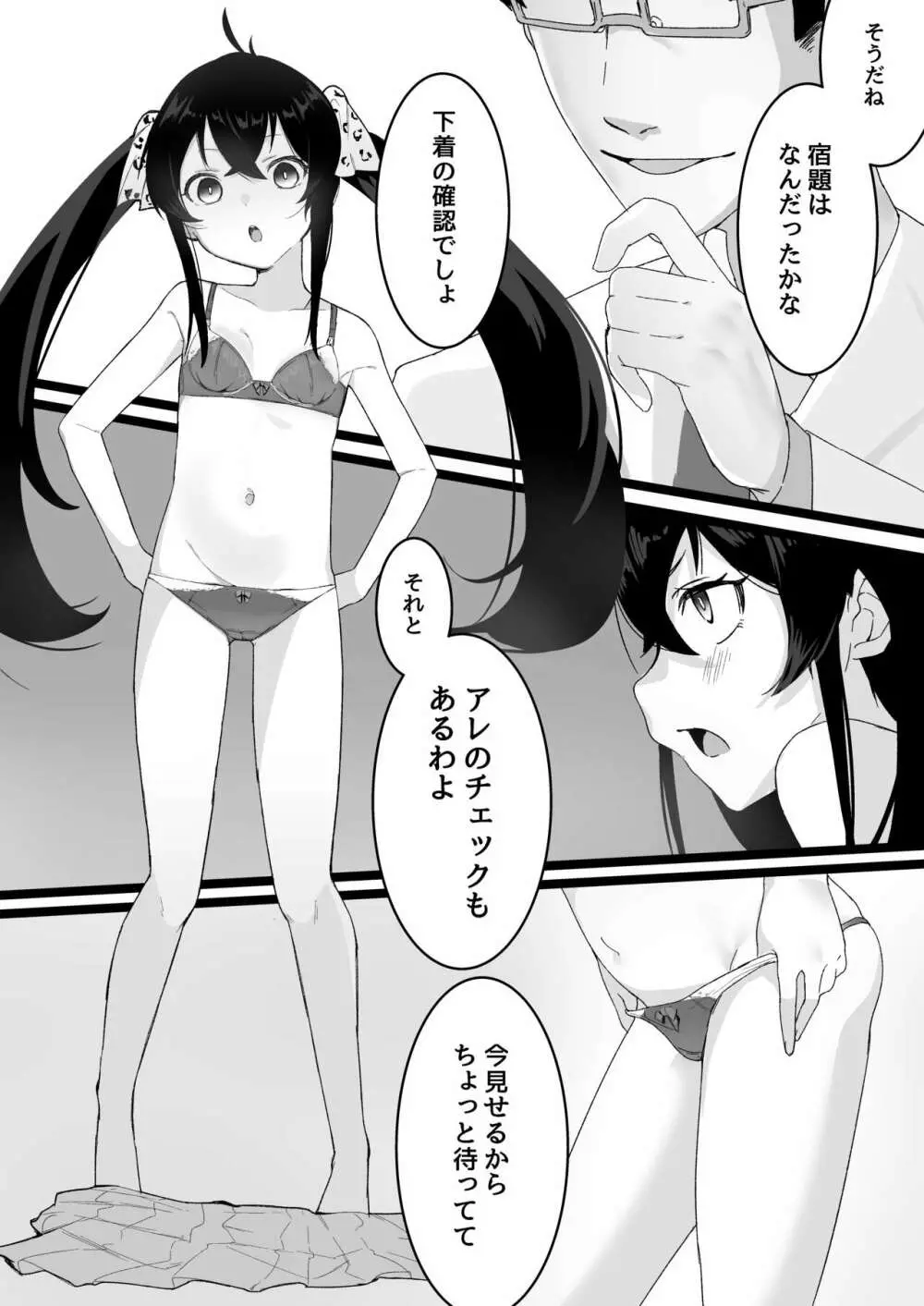 ヴァリサが催眠でうんぬん。 - page9