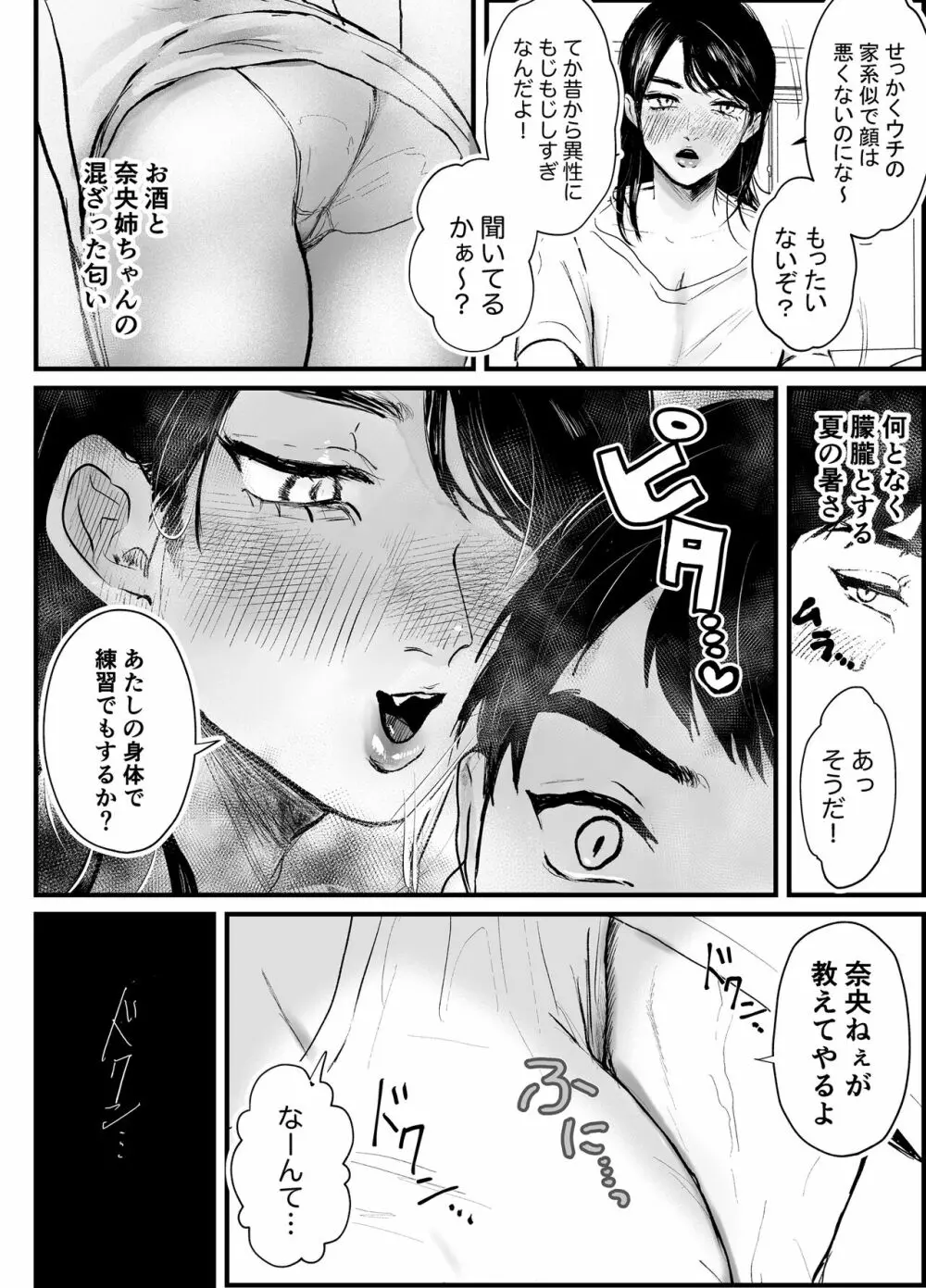 叔母と甥 ～姉御肌の叔母とひと夏の近親相姦浮気セックス～前編 - page4