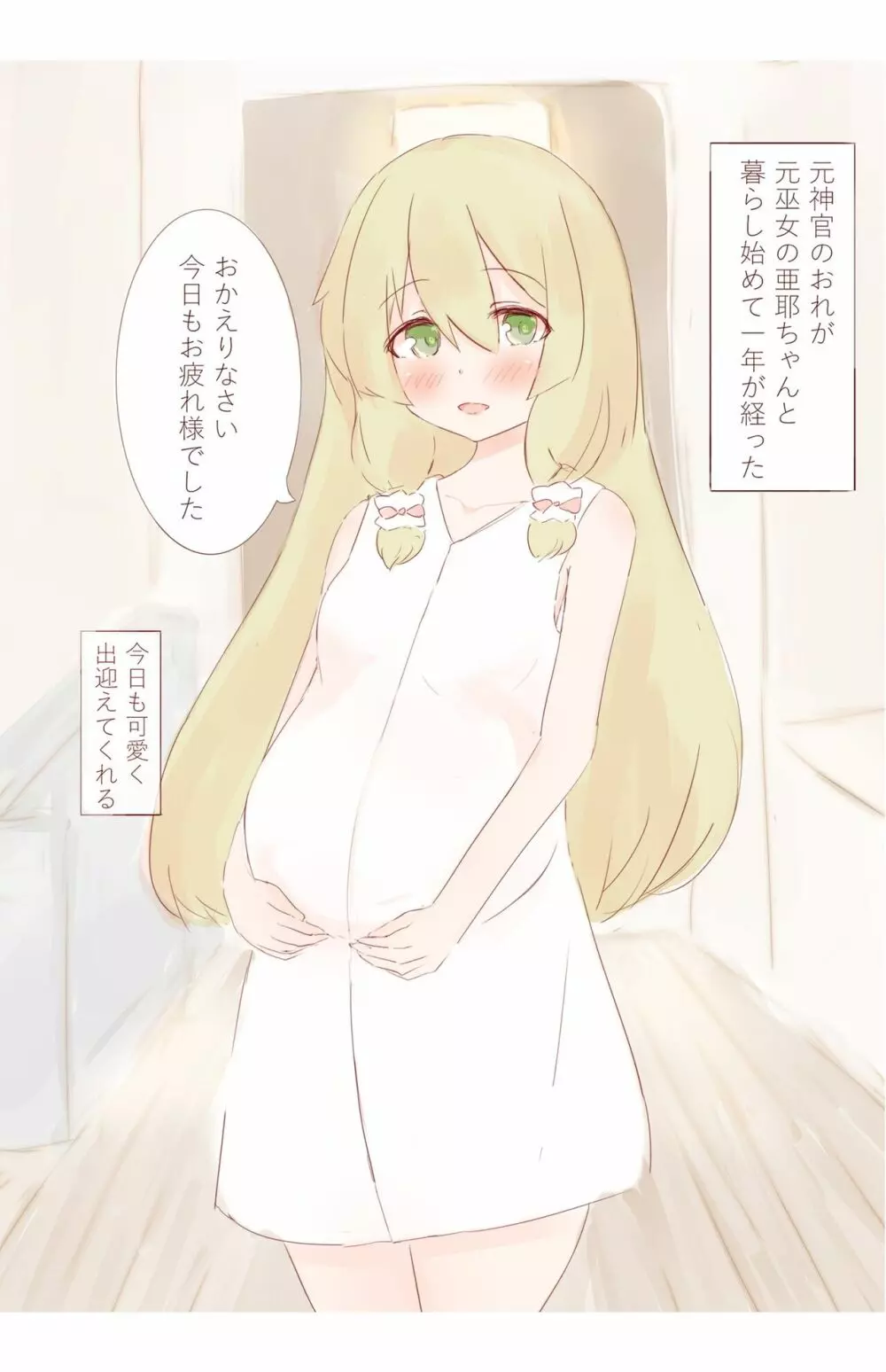 国土亜耶ぼてっと - page3