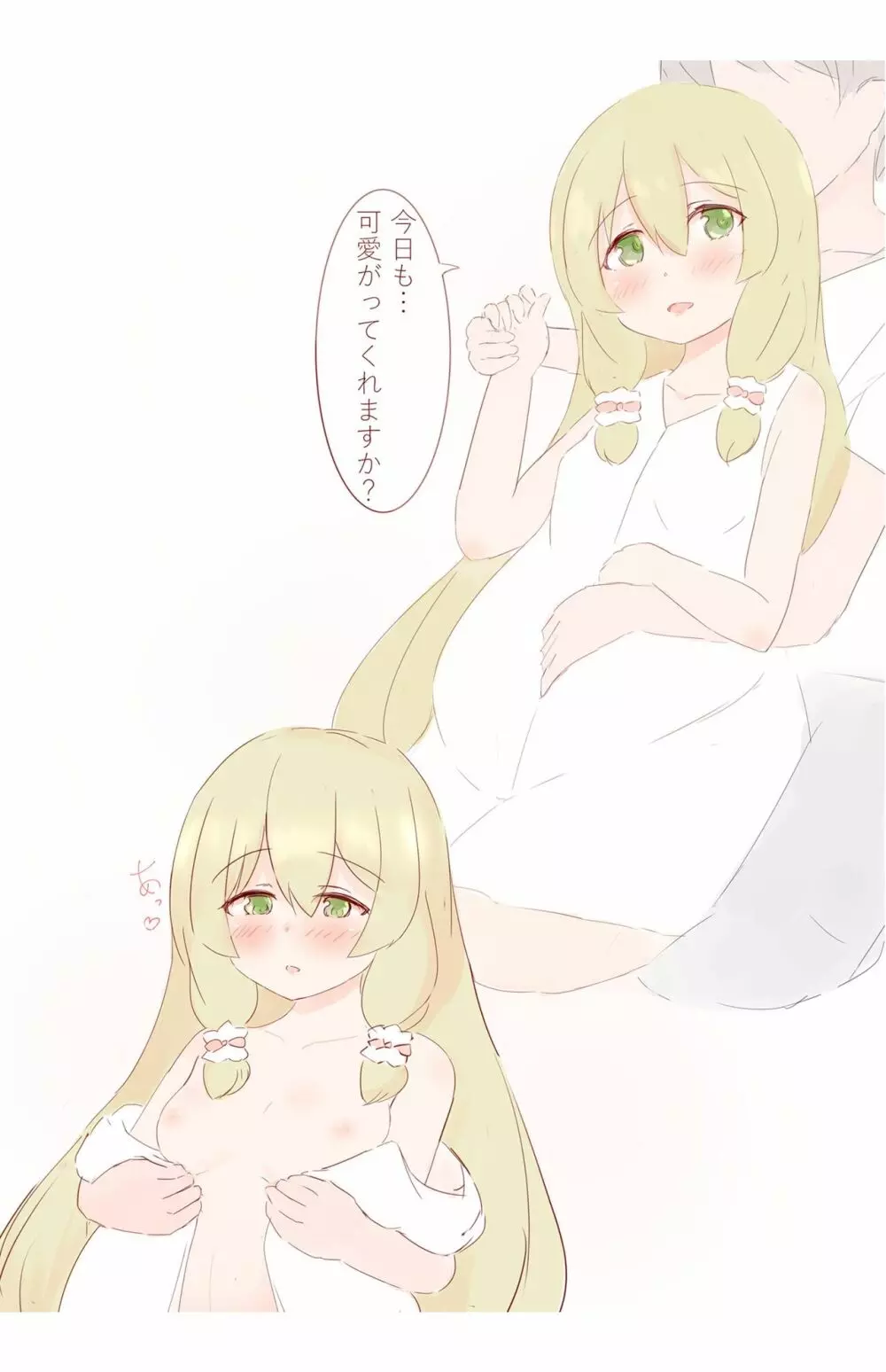 国土亜耶ぼてっと - page4