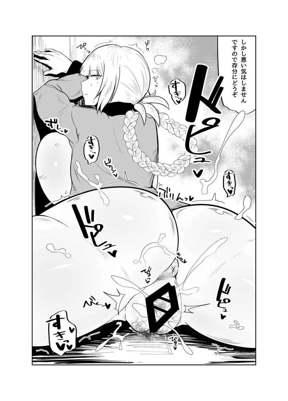 うがい手洗いフェラチオです - page20