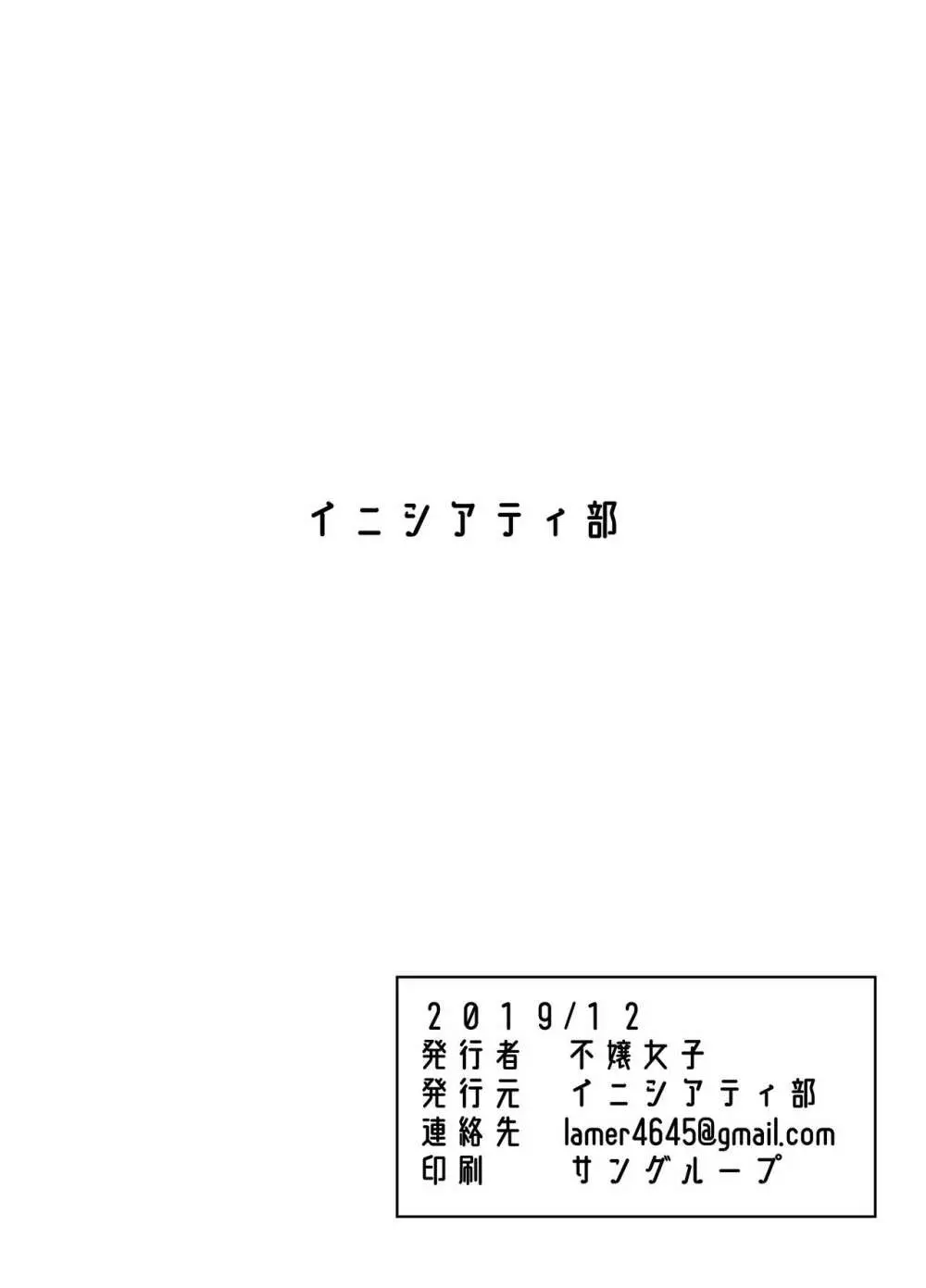 うがい手洗いフェラチオです - page22