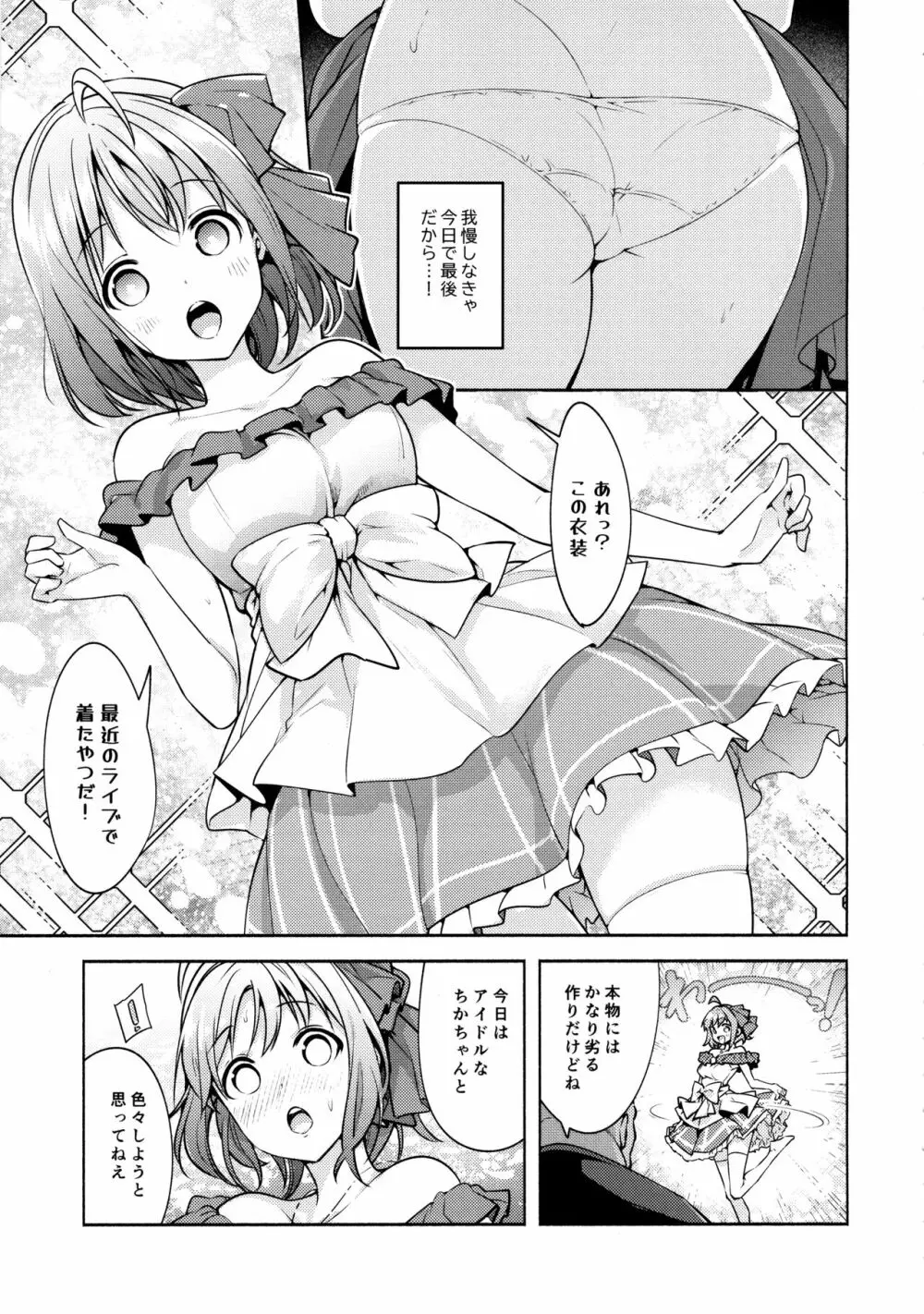 断れないお客様2 - page10