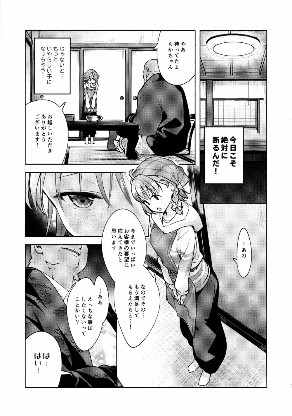 断れないお客様2 - page8