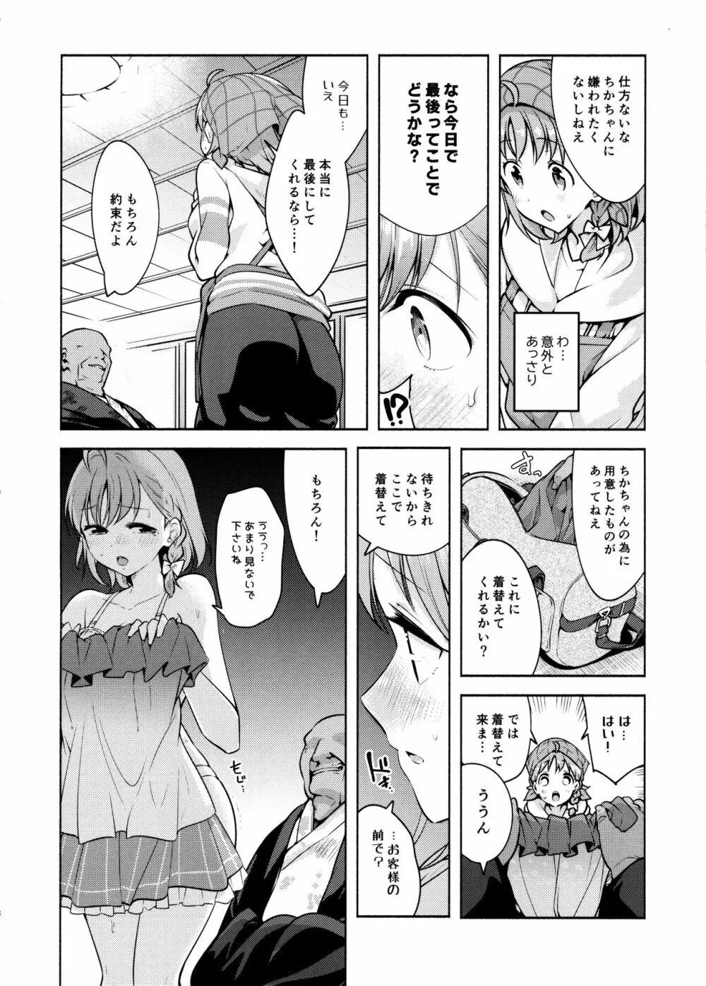 断れないお客様2 - page9