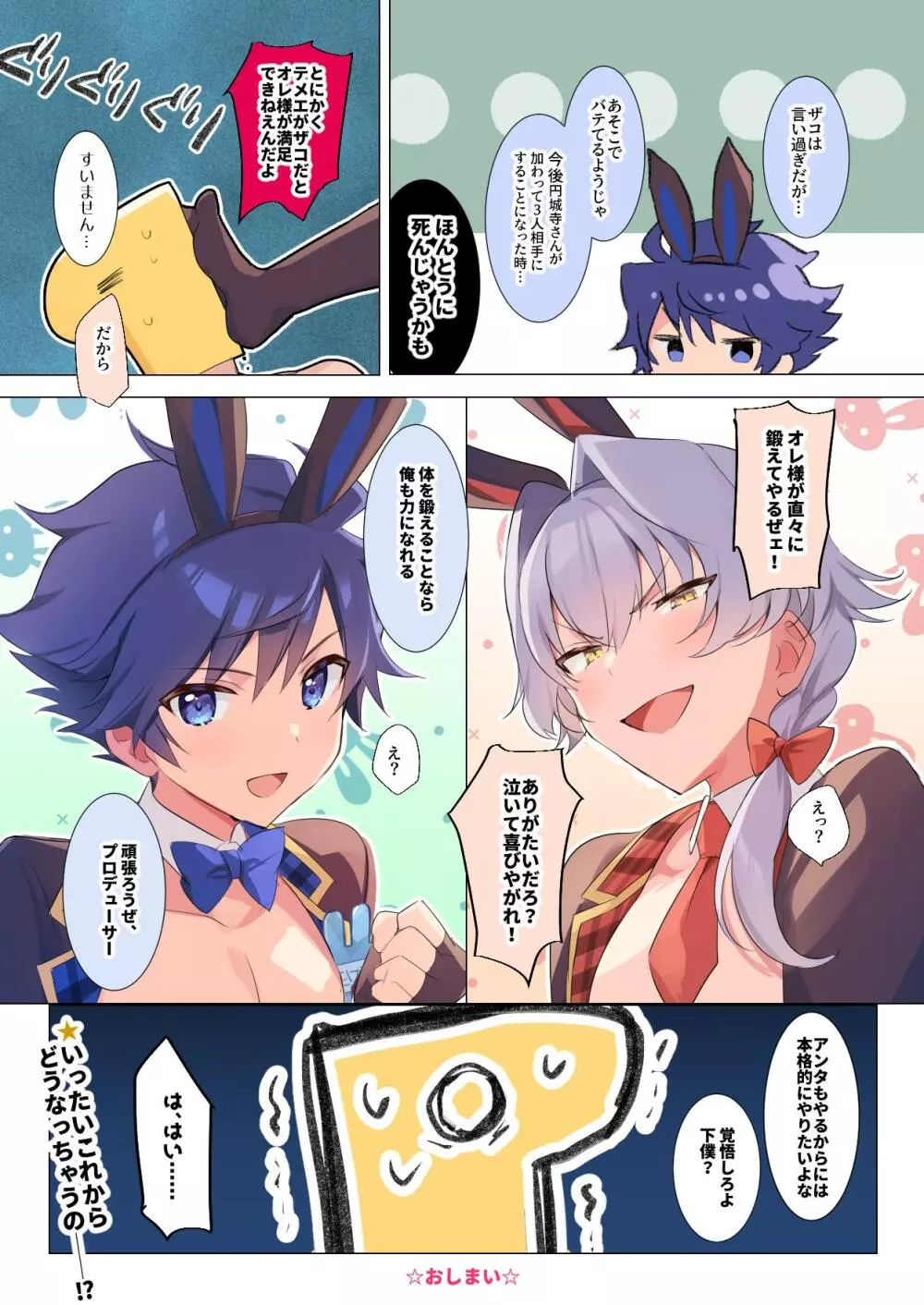 コンパチブルバニー!! - page18