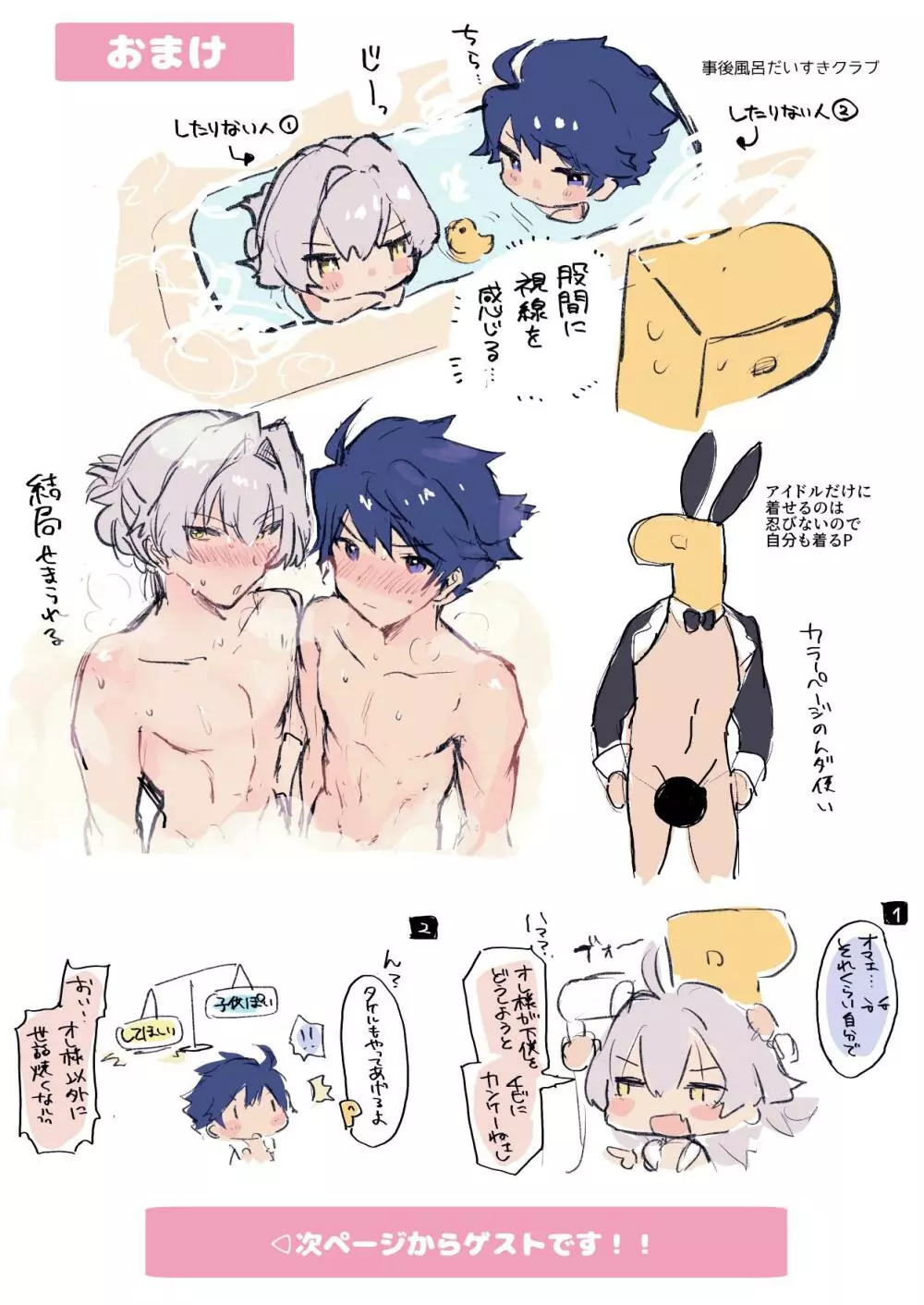 コンパチブルバニー!! - page19