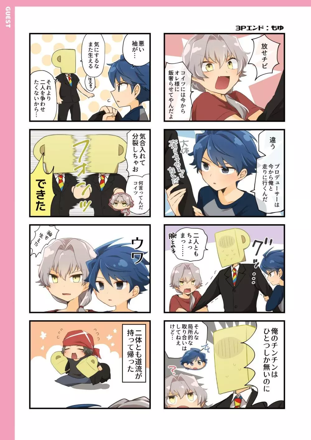 コンパチブルバニー!! - page21