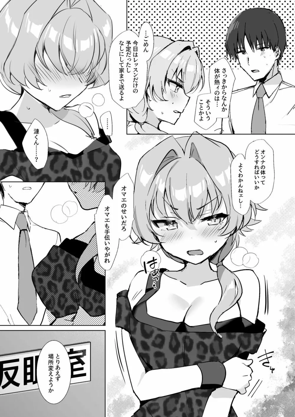 漣ちゃんとプロデューサーさん - page6