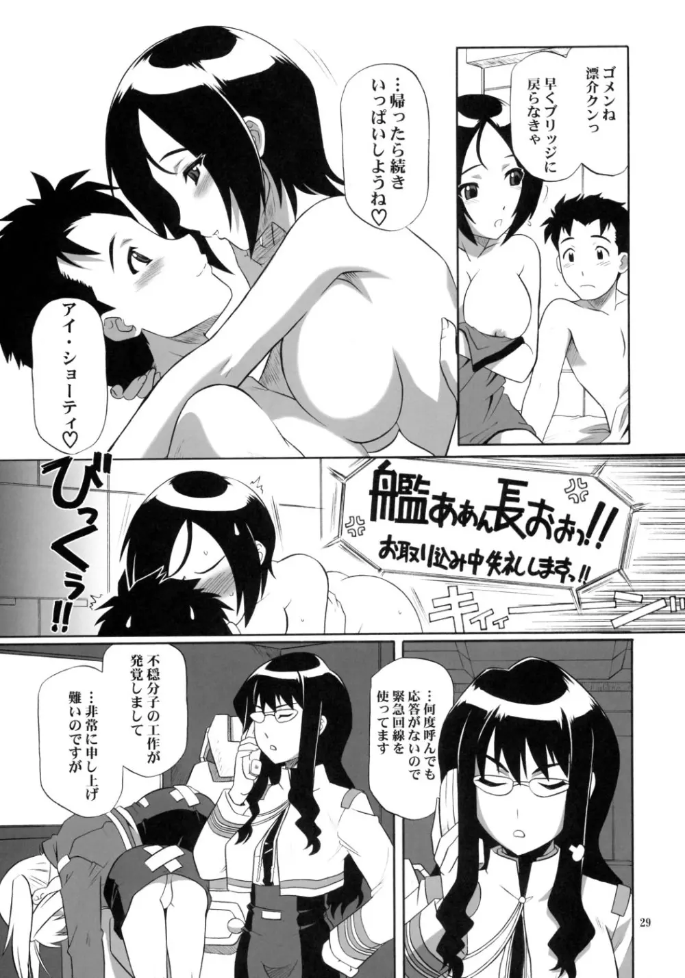 クリティカルキュア - page28